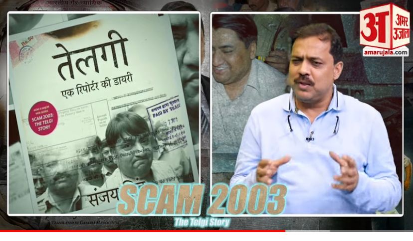 sanjayreporting's tweet photo. अ से अमर उजाला । अ से अजब स्कैम की अमर कहानी It was pleasure to share my experience with @pallavikashyap3 at @AmarUjalaNews talking about #Scam2003 and my book on #scam2003book titled #telgireportersdiary on which web series #Scam2003OnSonyLIV is based. The #telgibook in hindi-Eng by @HarperCollinsIN & Marathi by @mehtapublishing is already making waves.
#Telgi built a great empire #telgiscam from nothing, but how did the empire crumble . What was role of Journalist Sanjay Singh (played by talented @GodanKumar in the web series) in exposing. Volume 2 of #Scam2003OnSonyLIV by @ApplauseSocial @mehtahansal will stream from 3rd november on @SonyLIV
https://t.co/OyE29kvhKi
@jitendradixit @GaganDevRiar @GayatriiM @unbridledbliss