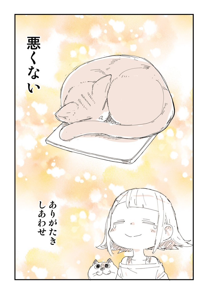 猫は悪くない話 2/2  猫の漫画はこちら 