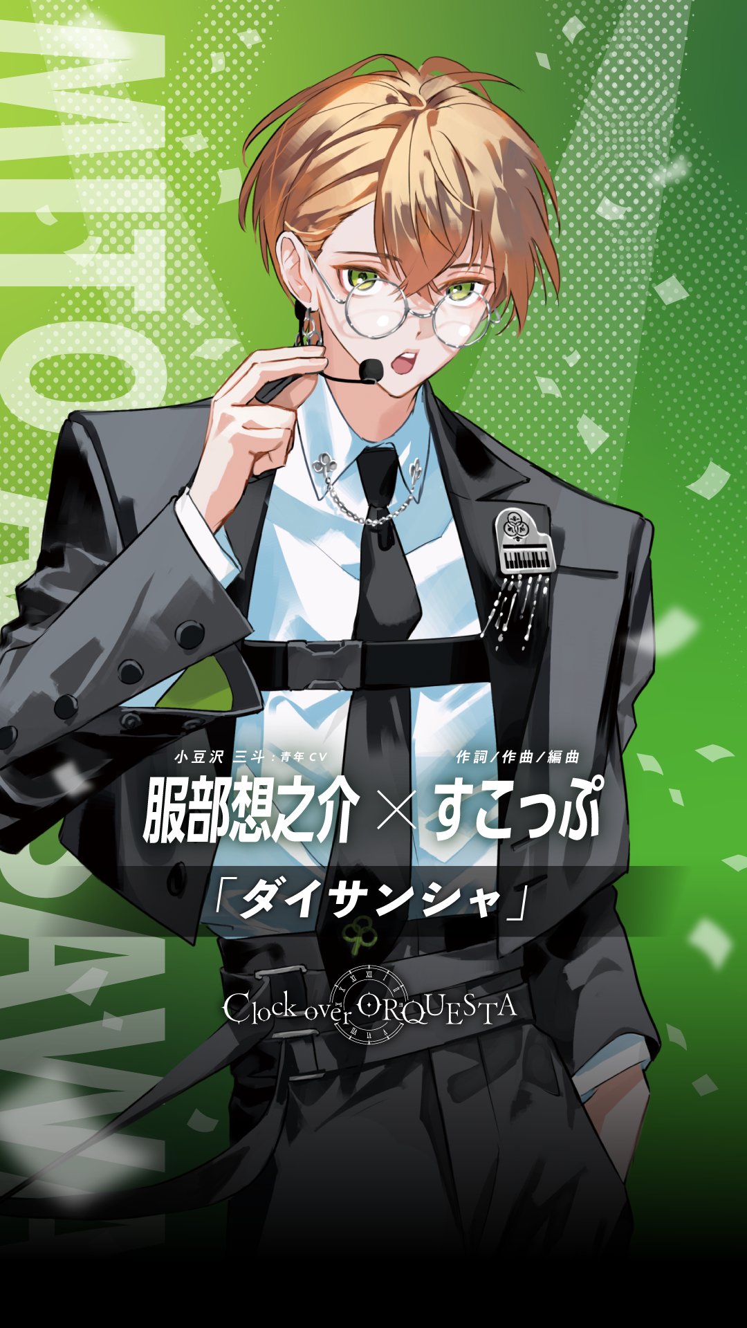 Clock over ORQUESTA　小豆沢三斗　まとめ売り！ Clock over ORQUESTA（クロケスタ）公式 on X: 