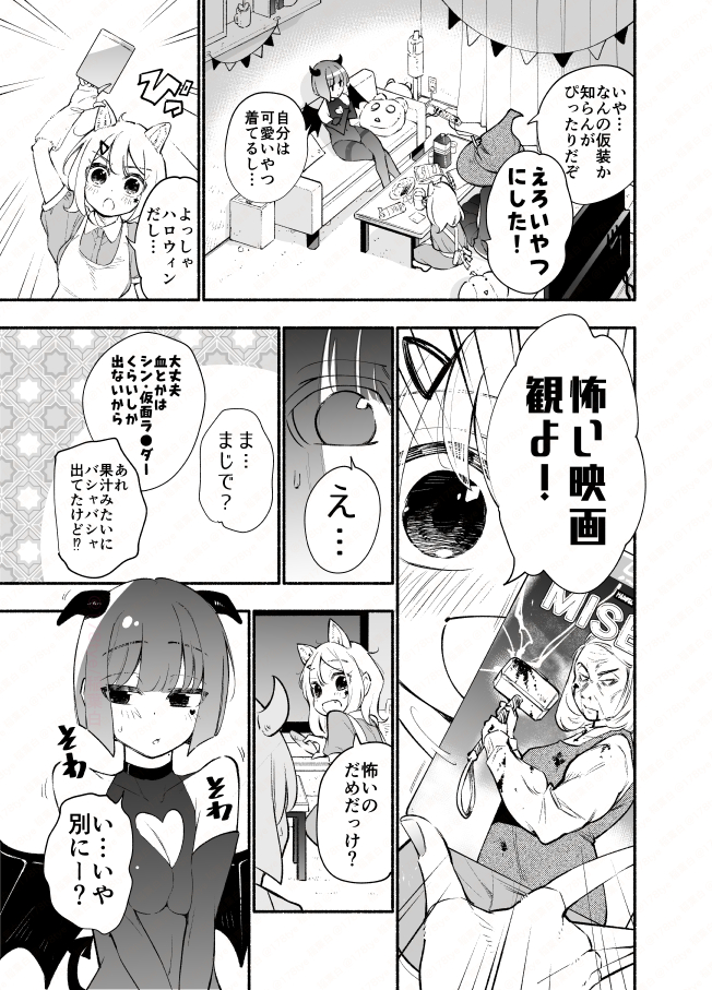 高身長後輩♀と低身長先輩♂が恋愛に発展するまで #ハロウィン 女子会編 (2/4)