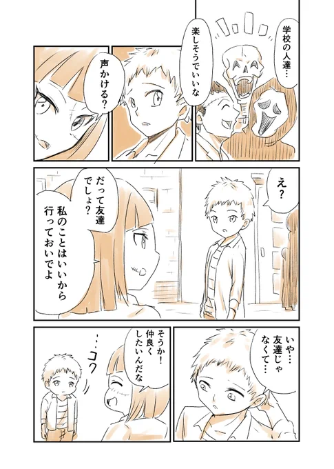 ハロウィンと友達(2/2)
