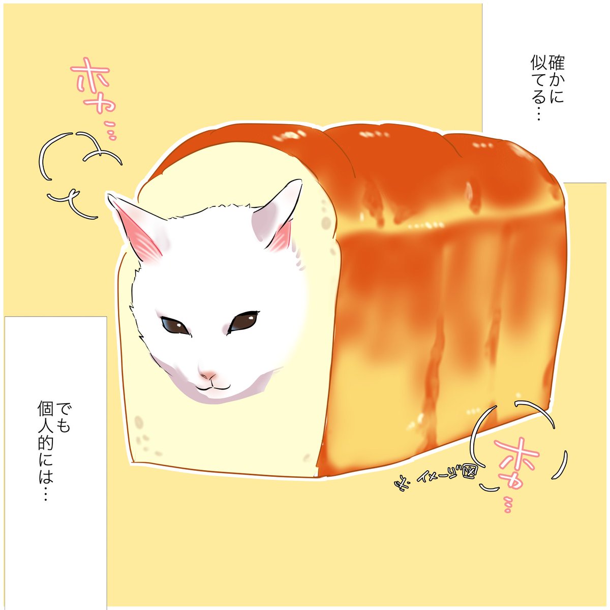 猫を見てるとお腹がすいちゃう話(2/2) #漫画が読めるハッシュタグ #愛されたがりの白猫ミコさん