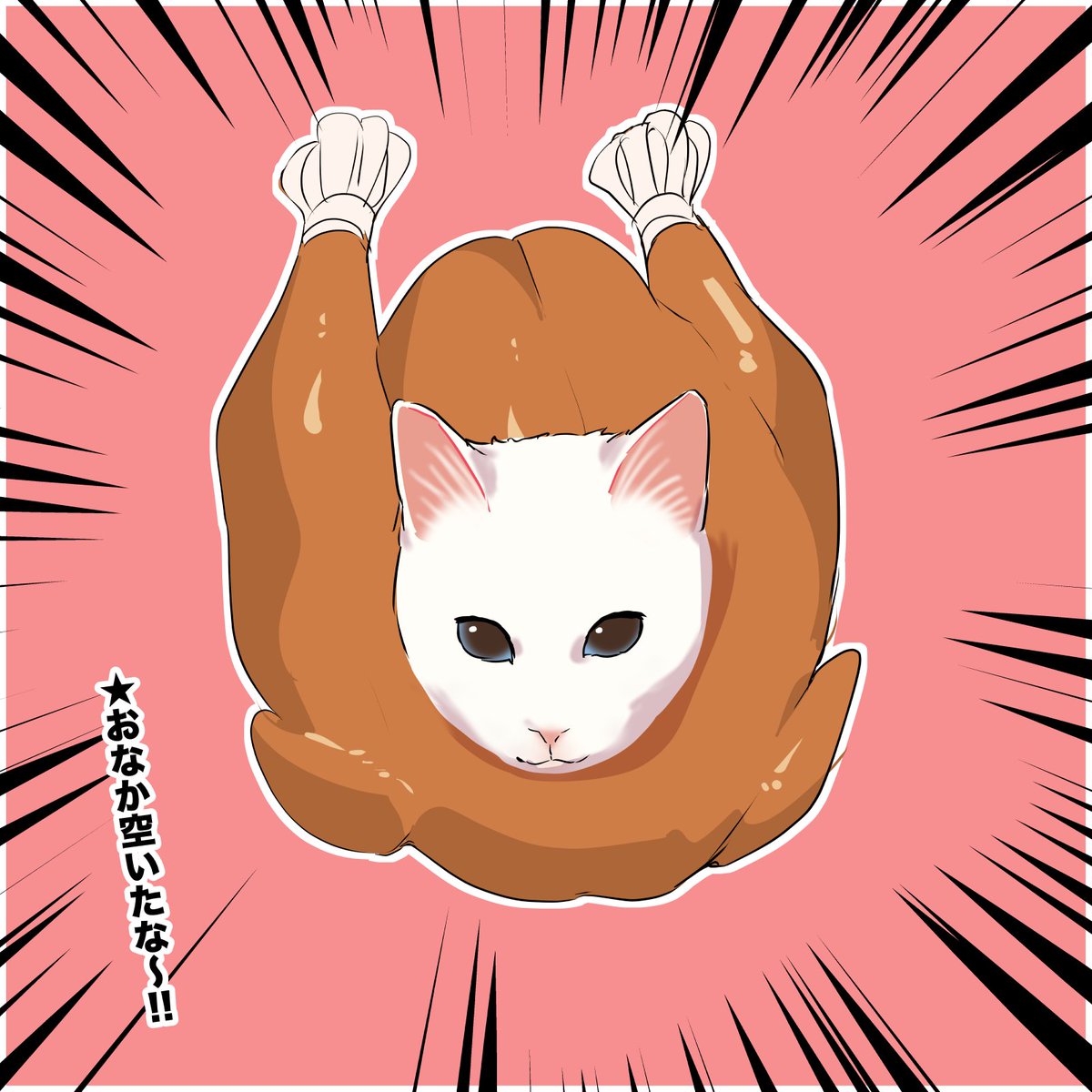 猫を見てるとお腹がすいちゃう話(2/2) #漫画が読めるハッシュタグ #愛されたがりの白猫ミコさん