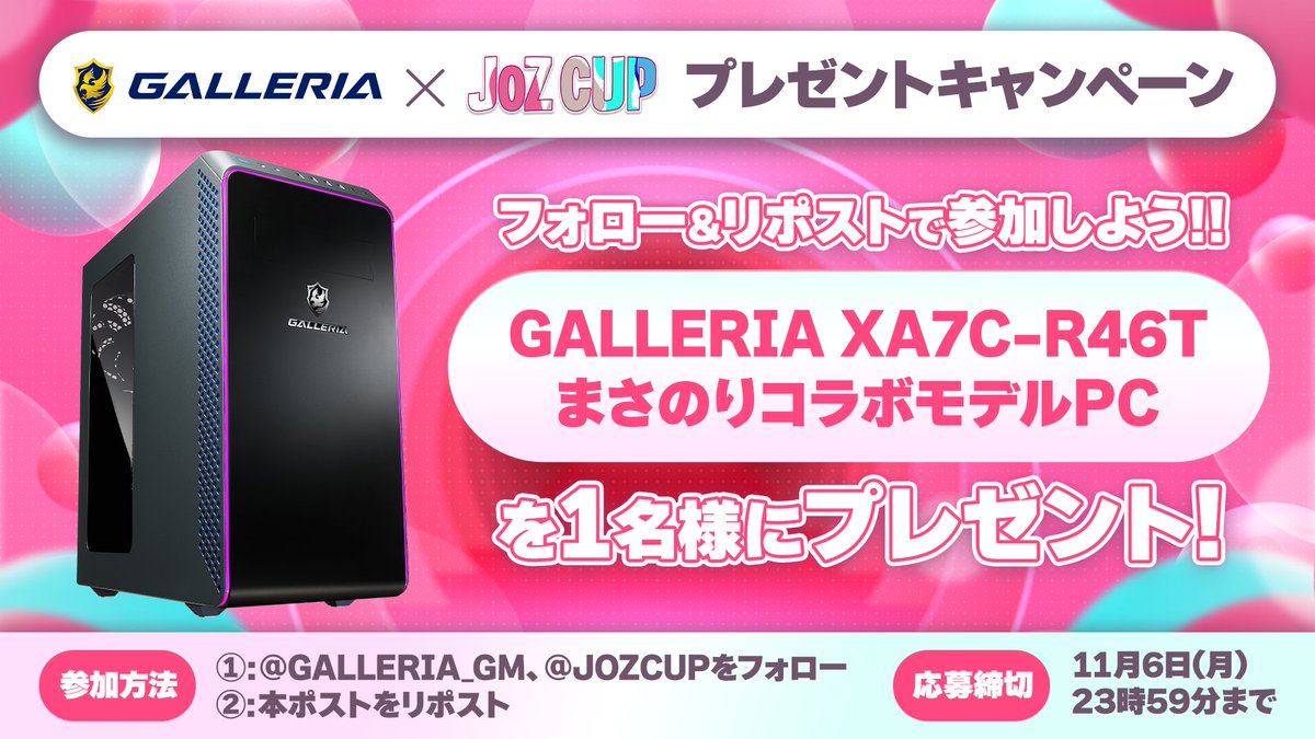 JOZCUP's tweet photo. 【🎁プレゼントキャンペーン🎁】
PC GALLERIA XA7C-R46T まさのりコラボモデルを
抽選で1名様にプレゼント🎁

🎁応募方法🎁
1️⃣ @GALLERIA_GM ・ @JOZCUP の2アカウントをフォロー
2⃣ このツイートをリポスト

※〆切※
11月6日(月) 23:59まで

#JOZCUP #ガレリア https://t.co/1QnV8S73l3