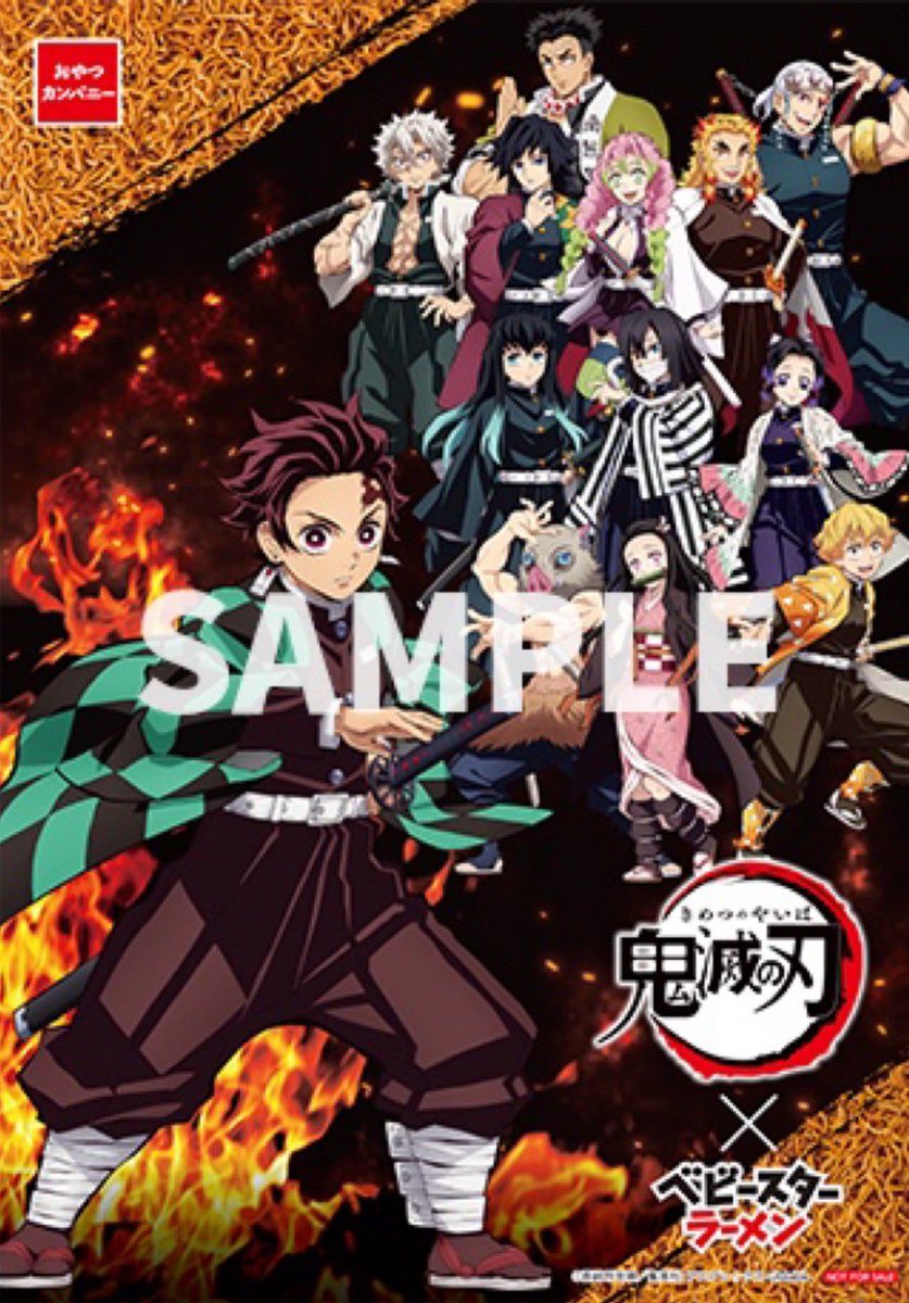 鬼滅の刃×ベビースターラーメン(おやつカンパニー) オリジナルポスター