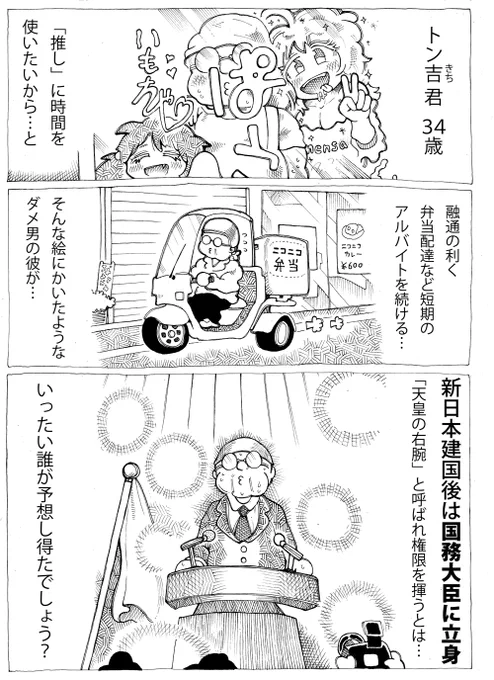 ここ見てほしいので1ページで

信長や吉田松陰、高杉みたいな
第一世代は非業に死んで、

秀吉や伊藤、山県有朋みたいな
第二世代が革命の果実を受け取る、

みたいな日本の歴史を模したかった

はぴしょ～も、
中心メンバーは
非業に倒れ、
店長とかトン吉君とか
周りの人物が出世する

2/3 