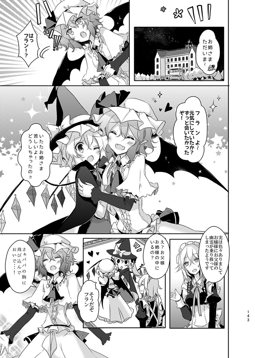 ハロウィンなのでレミリアお嬢様のパパが紅魔館にかえってきたヨ!②1/4 