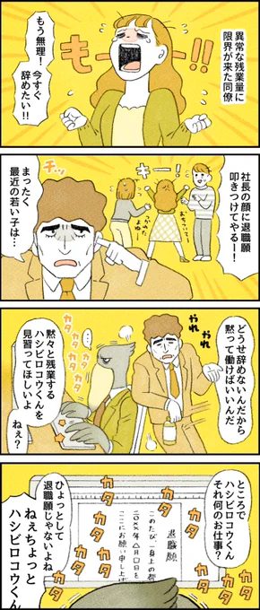 社員番号03:ハシビロコウ 特徴:動かない……? -- 「再 #がんばらない社員ずかん by類さん  」 #ヤメコミ #4コマ漫画 