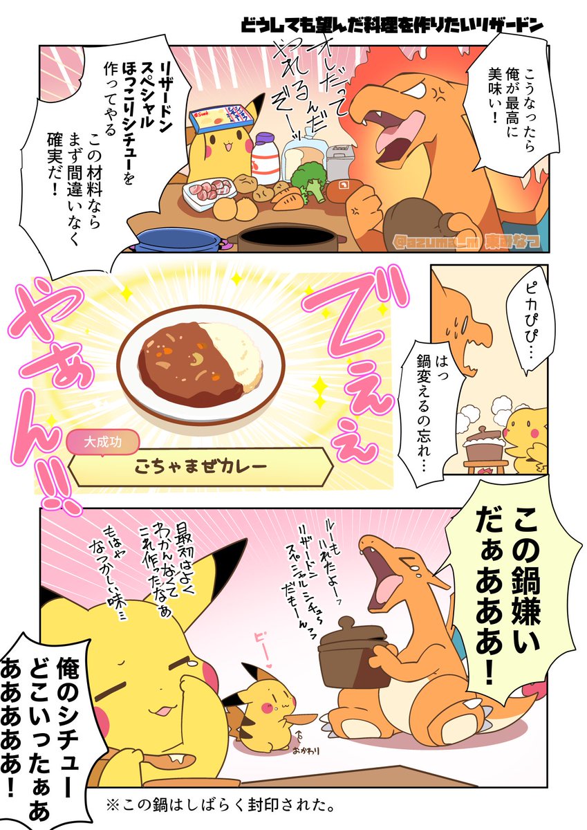 ポケモンスリープ初心者のリザードンと既プレイヤーのピカチュウ⚡️のお料理体験(2/2) +ハロウィンのおまけ🎃