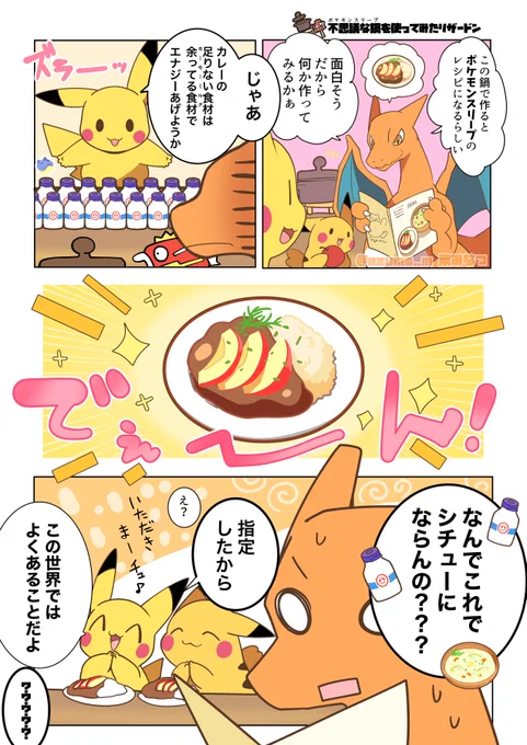 ポケモンスリープ初心者のリザードン🔥と既プレイヤーのピカチュウ⚡️のお料理体験(1/2)