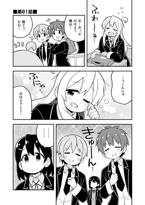 おにまい81話公開中です!(告知忘れてた!)委員長あおいちゃん登場。 ニコニコ→ Pixiv→