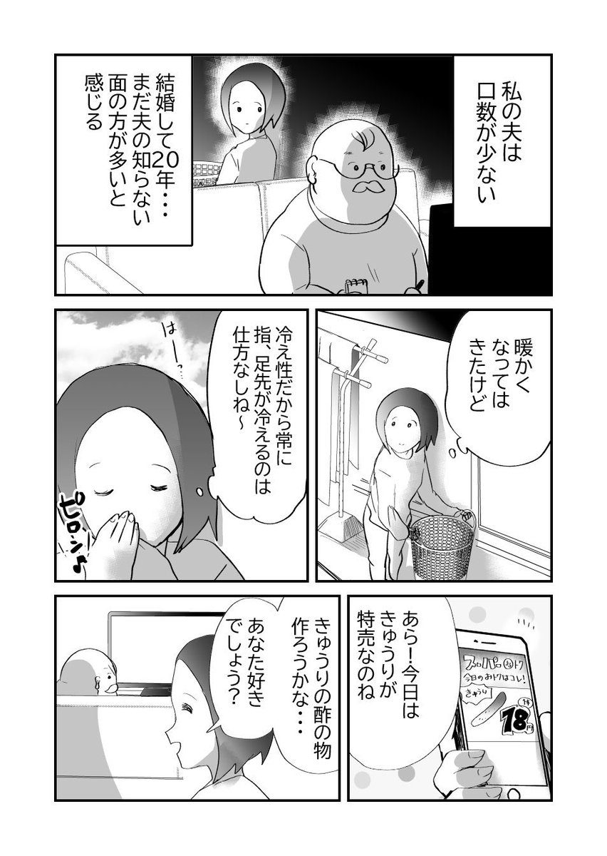 不穏…💀寡黙な夫‼️1/2 #漫画が読めるハッシュタグ #ラブリー漫画