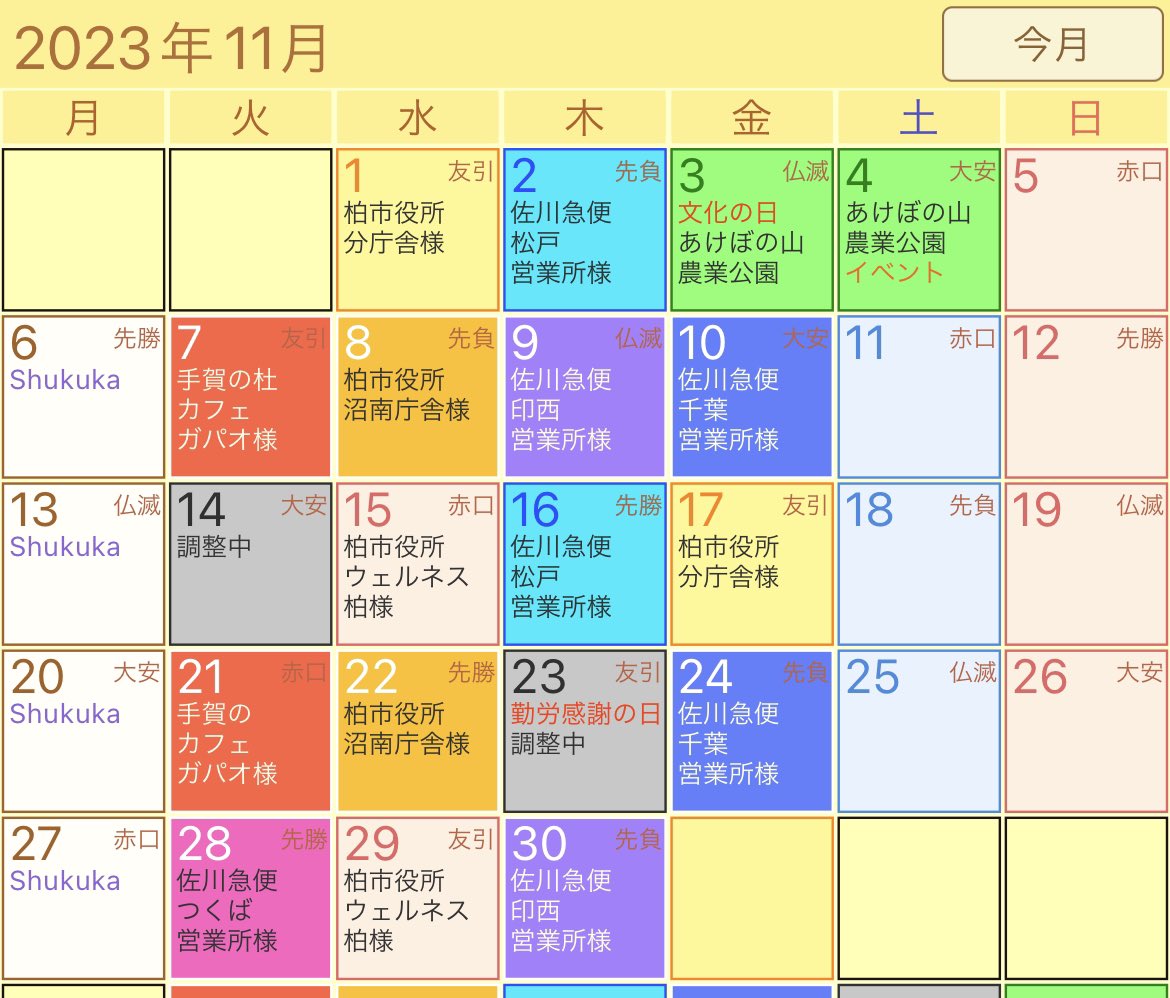 11月スケジュールです。

毎週月曜日はShukukaにてクッキー等の仕込みのため、Amarilloはお休みです🙇‍♂️

調整中の箇所は決まり次第お知らせ致します！

11月もよろしくお願い致します‼️

#キッチンカー #キッチントラック #アマリージョ #kitchentruck_amarillo #オムライス