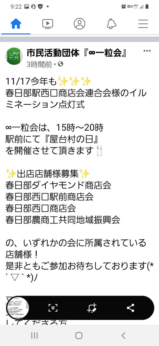 SuiOff's tweet image. ✨∞一粒会からのお知らせ✨
よろしくお願いいたします
(*^▽^)/★*☆♪
#春日部 
#イルミネーション