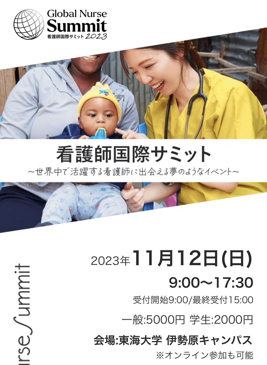 【看護師国際サミット】スピーカーとして登壇します🎤🌐大好きなMitsukiさん<a href="/internursem/">おっちょこ国際看護師　Mitsuki</a> にお声がけいただき、こちらのイベントでワークショップやります！久々の対面イベント、楽しみすぎるー！グローバルに活躍されている素晴らしいスピーカーの皆様の声を実際に聞ける貴重な機会なのでぜひ！🎃