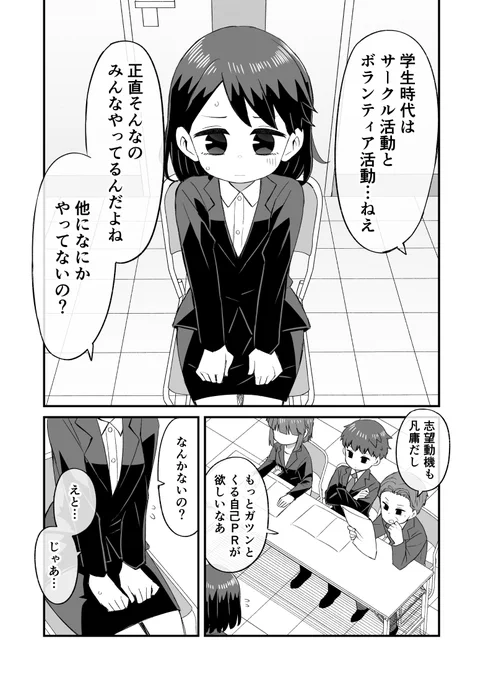 圧迫面接の話(1/2)