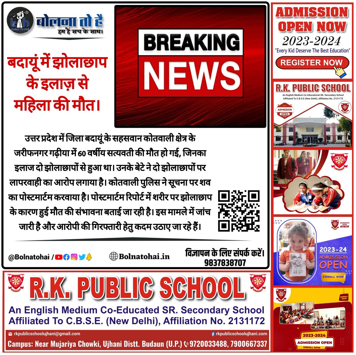 @Bolnatohai FOR MORE DAILY NEWS UPDATE ❗ #bolnatohai #bolnatohainews #hindinews #Hindilatestnews #BreakingNews #latestUpdates #india #UttarPradesh #UPNews #Badaun #badaunnews और भी न्यूज़ के लिए लॉग इन करें 👇 bolnatohai.in