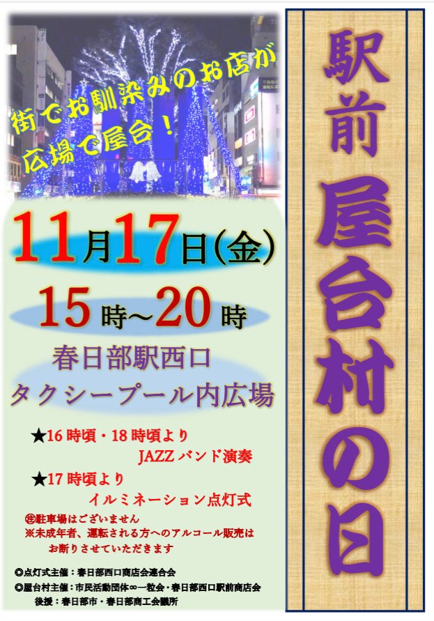 SuiOff's tweet image. ✨∞一粒会からのお知らせ✨
よろしくお願いいたします
(*^▽^)/★*☆♪
#春日部 
#イルミネーション