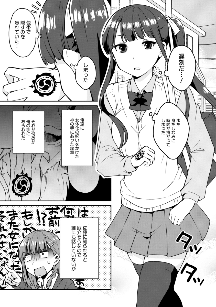 朝起きたら女の子になっていた男子高校生たちの話<4話> (1/6)