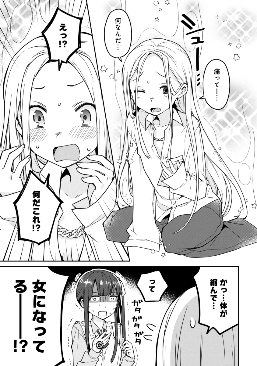 朝起きたら女の子になっていた男子高校生たちの話<4話> (1/6)