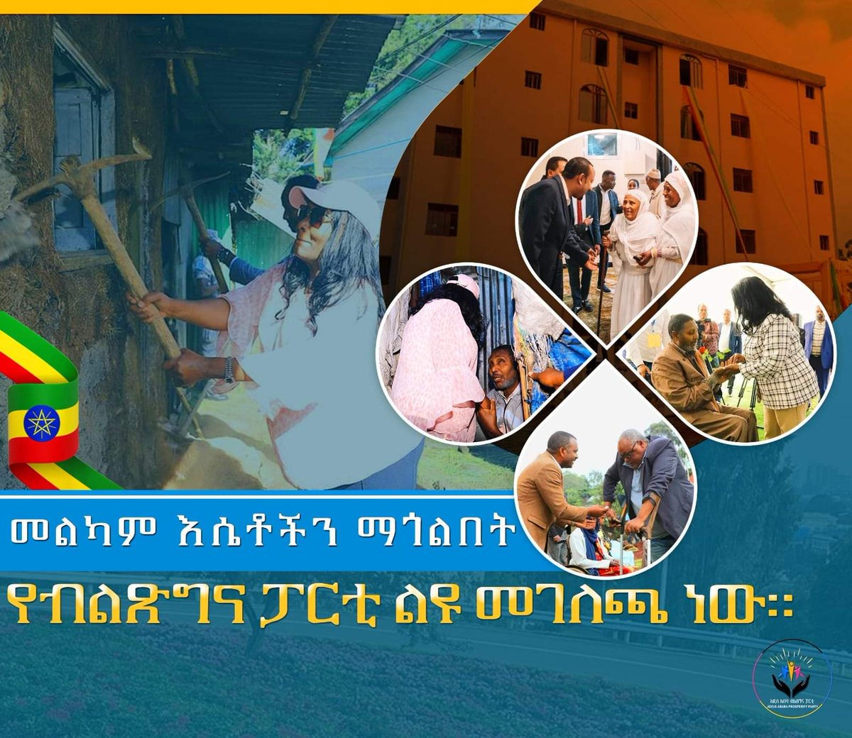 HHailekiros's tweet image. &quot;Prosperity Party: A beacon of positive values, uniting people for success. Prioritizing humanity, we&apos;re transforming lives through home renovations and unity. Together, we build prosperity for all!  🏡💪🤝 #ProsperityParty #UnityForAll&quot;