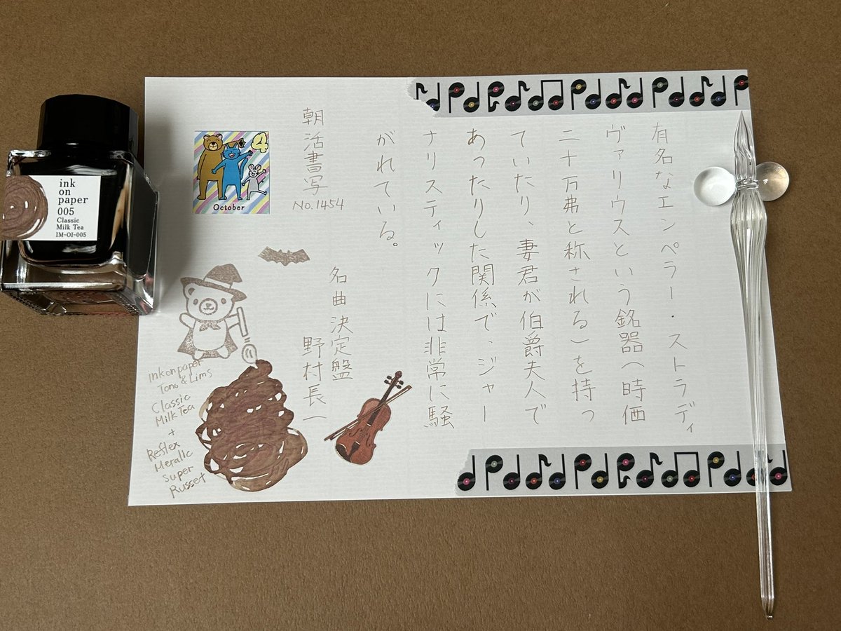 kozakura_tw's tweet image. #朝活書写_1454 を書きました。
お題、ありがとうございます！

妻君が伯爵夫人だと何故騒がれるのかがよくわからなかった😅

#HASE硝子工房 ストライプ
#inkonpaper  Classic Milk Tea ＋ラメ
#ツバメノート
#消しゴムはんこ  L'ecrinさん
#ヅラさんの日付シート