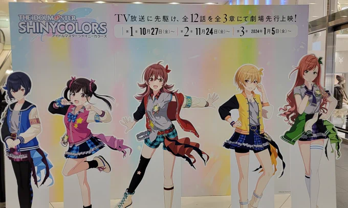 シャニアニ見てきた コミュの空気感をうまく映像化してるなぁ あと果穂がでけぇ