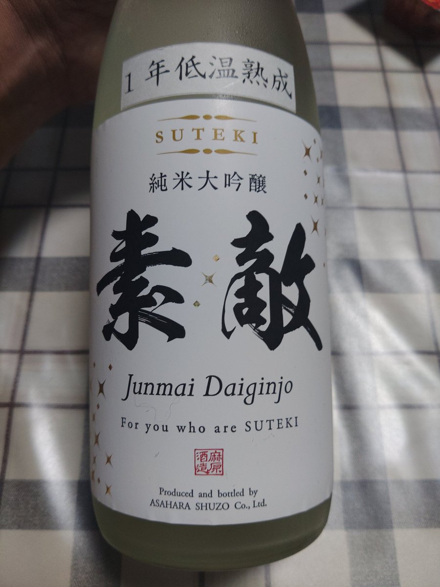 ataitiruno's tweet photo. 今宵は。。

「素敵」

冷酒で頂きます。
美味しい。

#素敵
#日本酒
#麻原酒造
#晩酌 https://t.co/e0pGXg5fhk