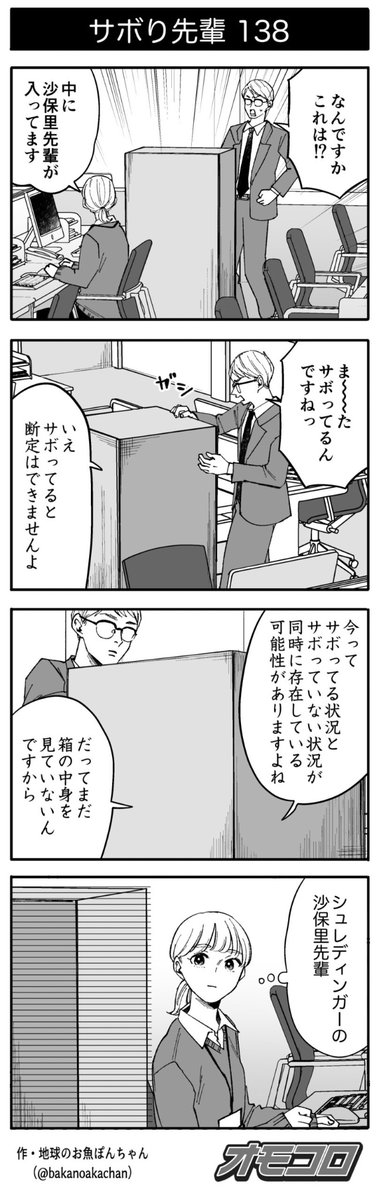 【4コマ漫画】サボり先輩138  