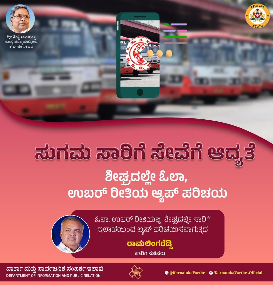 KarnatakaVarthe's tweet image. ಇದು ಆನ್‌ಲೈನ್‌ ಕಾಲವಾಗಿರುವುದರಿಂದ ಆ್ಯಪ್‌ ಅಗತ್ಯ ಹೆಚ್ಚಿದೆ. ತ್ವರಿತವಾಗಿ ಅಥವಾ ಸ್ವಲ್ಪ ತಡವಾಗಿಯಾದರೂ ಓಲಾ, ಉಬರ್‌ ರೀತಿಯ ಆ್ಯಪ್‌ ಪರಿಚಯಿಸಲಾಗುತ್ತದೆ ಎಂದು ಸಾರಿಗೆ ಸಚಿವ ರಾಮಲಿಂಗರೆಡ್ಡಿ ತಿಳಿಸಿದ್ದಾರೆ.
#ksrtcbus #ksrtc