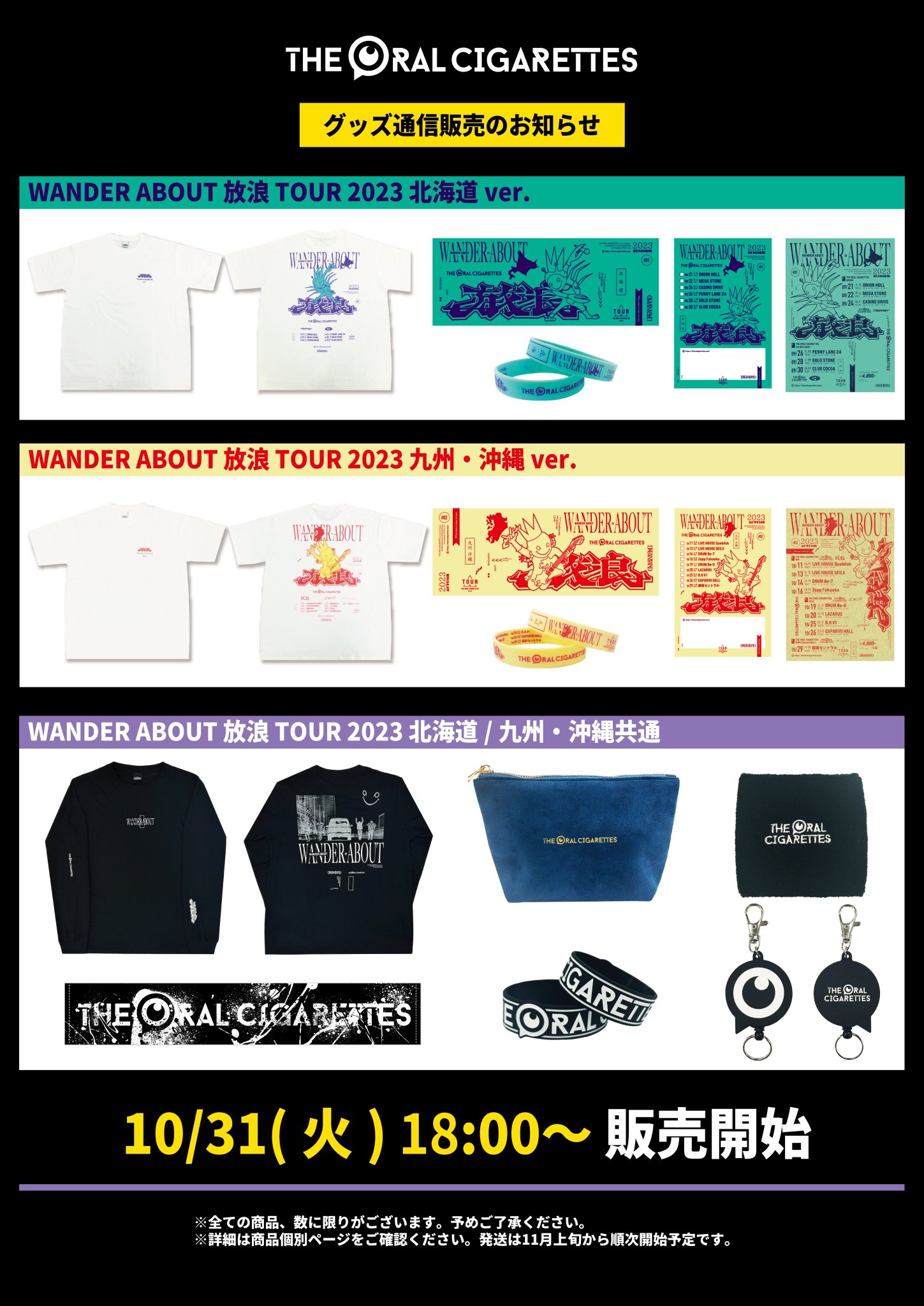 AlterGeist0000 ARENA TOUR 2025」販売グッズ公開！｜THE ORAL