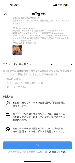 インスタまた消された😡  プライバシーポリシーに違反してないんだが😡  明らかに案件で宿泊したりごはん食べてる人で #PR   って付けてない人いるけど,そういった景品表示法違反してる人の投稿は消されないのに<a href="/tag/pr"class="tags"><span>#pr</span></a>