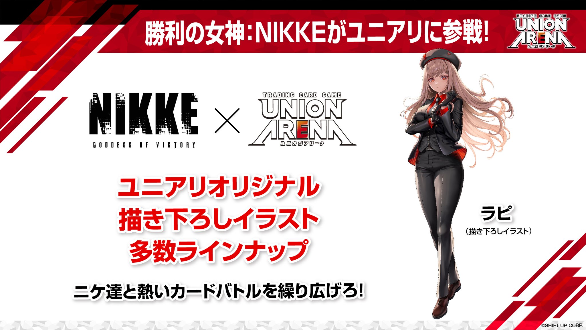 公式】UNION ARENA（ユニオンアリーナ） on X: 