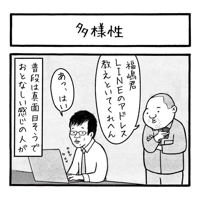 「多様性」
今週は「工務店の日報」です
工務店の日報のフォロワーさんのアイコンは犬、猫多めです

#工務店の日報 