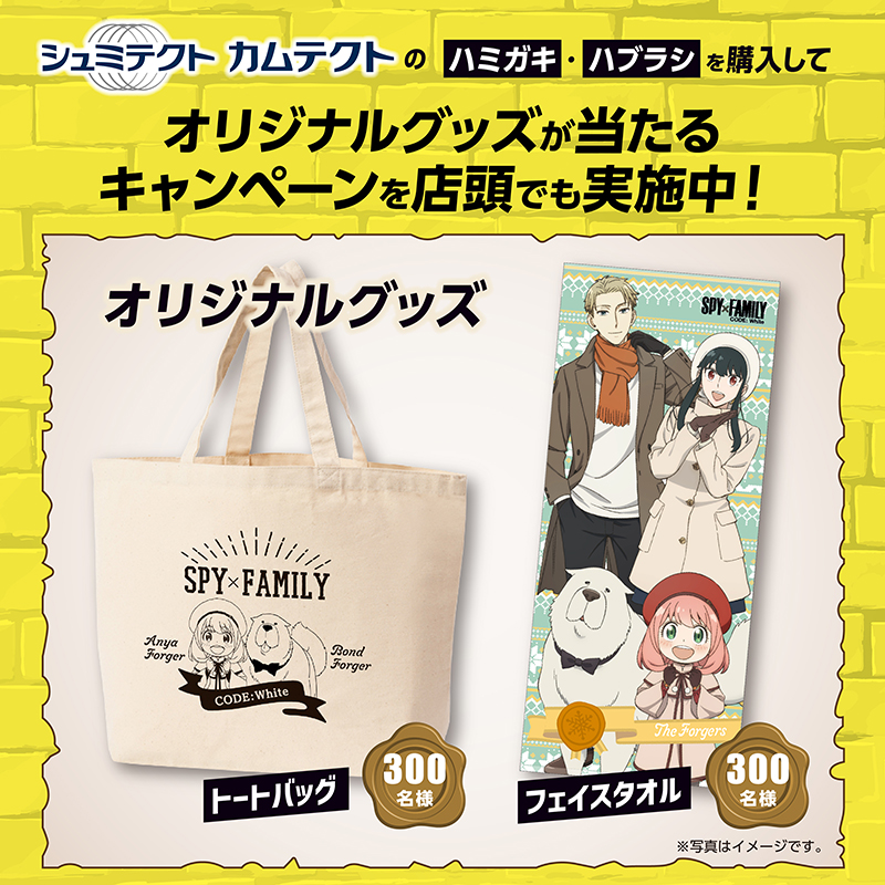 スパイファミリー SPY×FAMILY マモレオ大作戦 抽選会オリジナルグッズ スパイファミリー SPY×FAMILY マモレオ大作戦 抽選会オリジナル