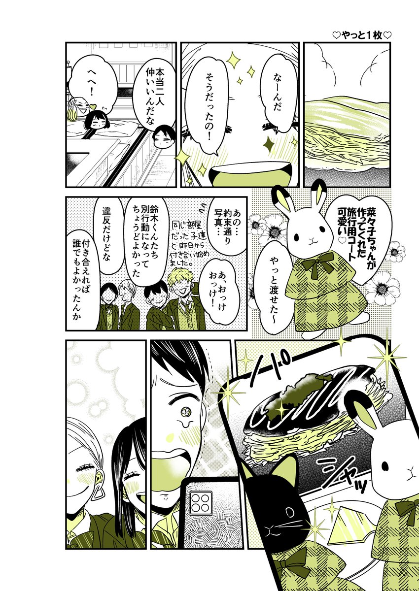 ギャルバニア③14話🐇❤️🐈‍⬛ 広島焼き屋にて。  #漫画が読めるハッシュタグ