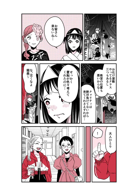 生徒指導の百合先生🦍49話1/2
お化け屋敷の出し物にて。

#漫画が読めるハッシュタグ 