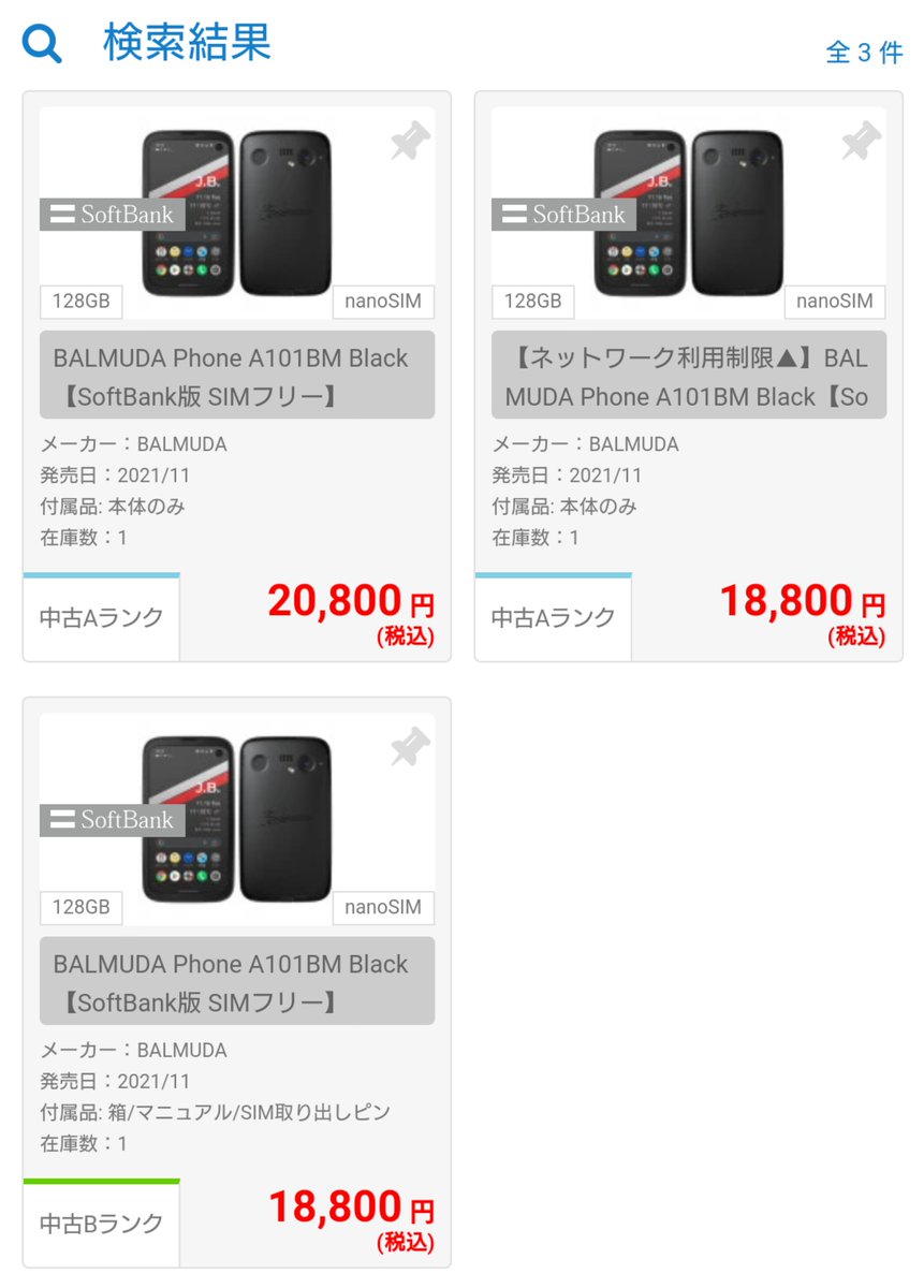 急募】BALMUDA Phone生誕2周年まで1ヵ月を切りましたが在庫が枯渇寸前 