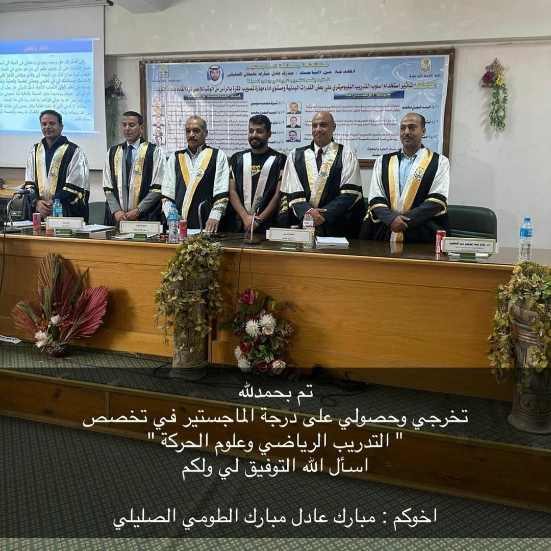 twasel_d's tweet image. .

نبارك لأخينا / مبارك عادل الصليلي
حصوله على درجة الماجستير بالتدريب 
الرياضي وعلوم الحركه 

#الدهامشه #عنزه