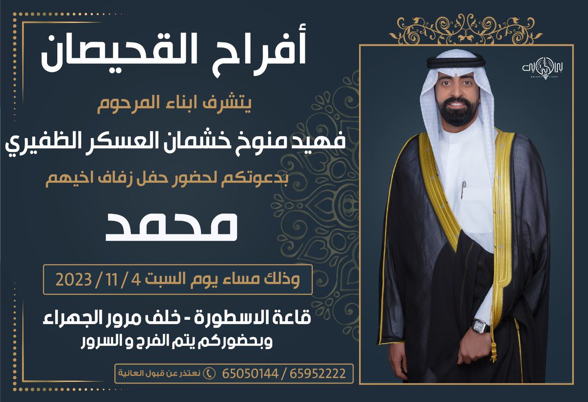 اتشرف بدعوتكم لحضور زفاف أخي محمد ياهلا ومرحبا بالجميع💐