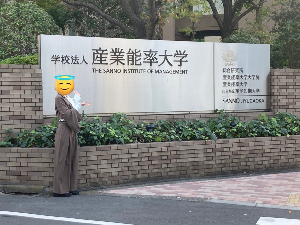 遅くなりましたが、
ここに自由が丘産能短期大学を卒業したことをご報告させていただきます☺️

そして、同時期に卒業された方。
ご卒業おめでとうございます！🌸