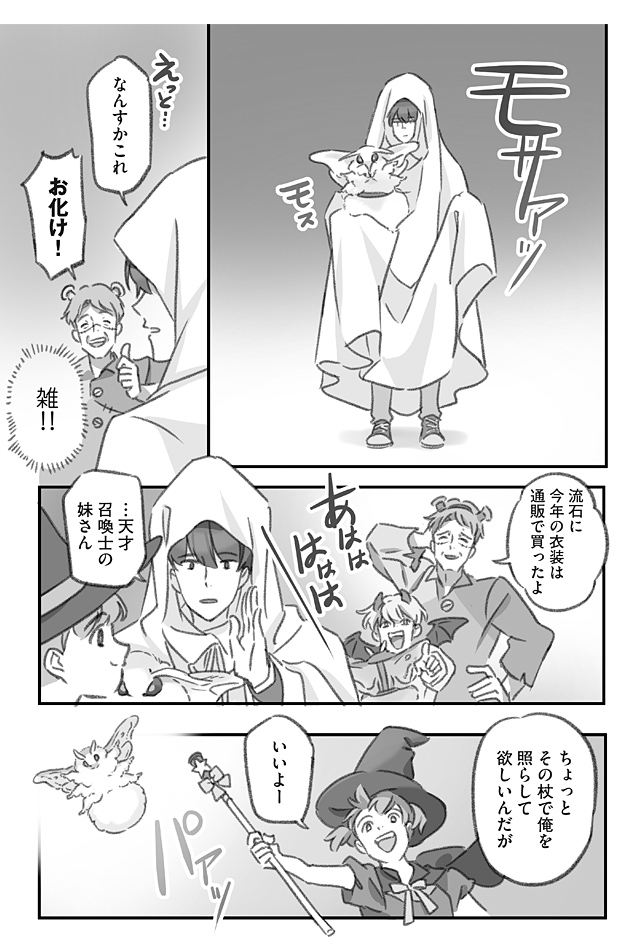 大きくてモスモスのモスをハロウィンに召喚する漫画 (3/3)