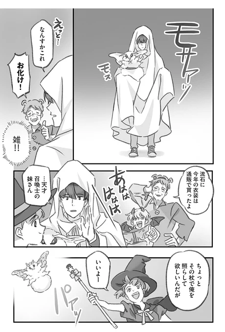 大きくてモスモスのモスをハロウィンに召喚する漫画 (3/3)