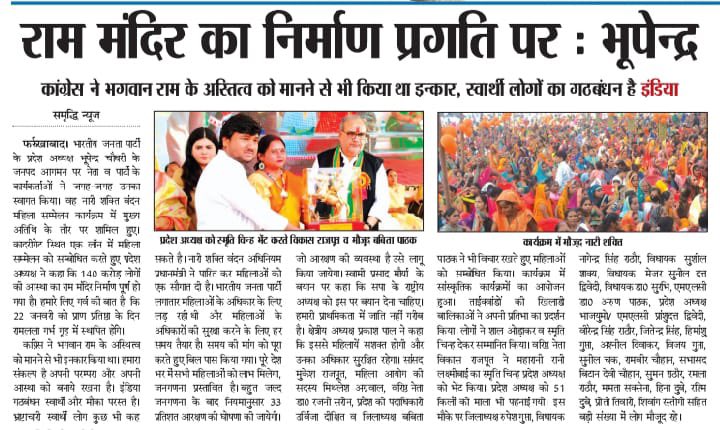 ivrajput's tweet photo. आज के समाचार पत्रों में प्रकाशित।
माo प्रदेश अध्यक्ष श्री भूपेन्द्र चौधरी जी का जनपद आगमन पर स्वागत करते हुए।
#farrukhabad #bhupendrachaudharybjp #BJP4IND #40LokSabha #MYogiAdityanath #JPNadda #AmitShah #NarendraModi #BLSantosh #KeshavPrasadMaurya #sunilbansal #Dharampalsingh https://t.co/d0UqLOXde5