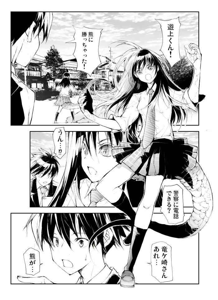 リザードマン♀VS都内に現れたクマ 決着編(1/2)
