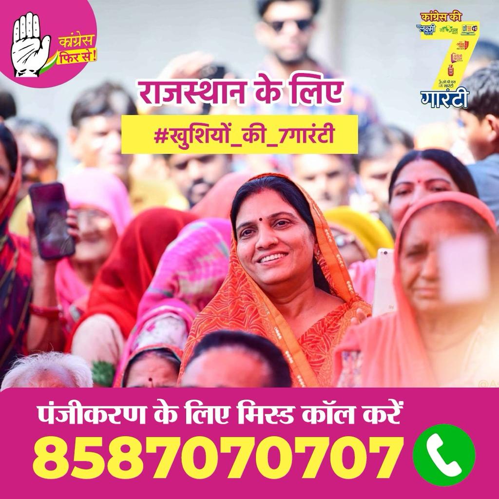 Pick up the phone and register for guarantees immediately. If we get money directly in our hands, we women will feel stronger.
#खुशियों_की_7गारंटी