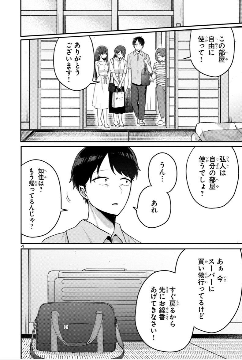 「おかえり、パパ」第13話(1/2)