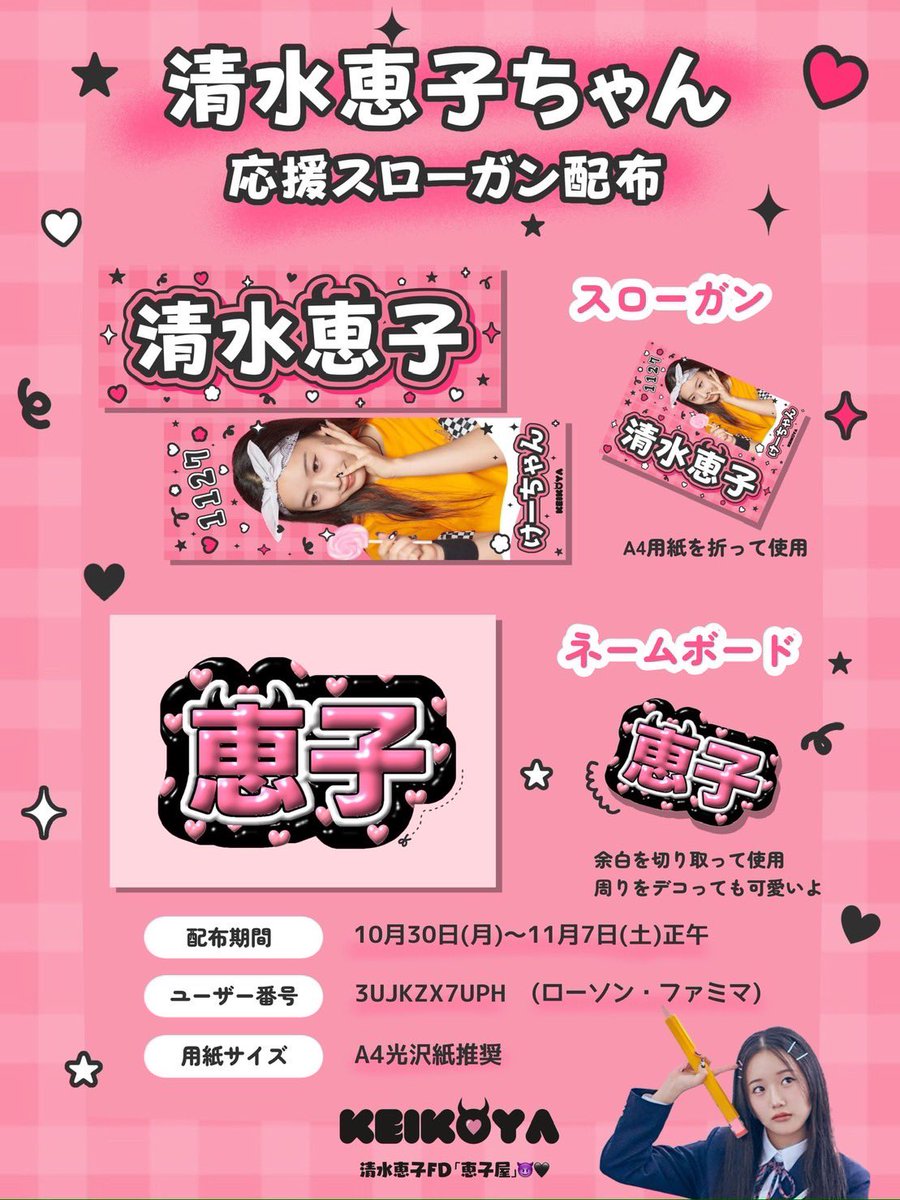 清水恵子　ネームプレート 清水恵子 ネームプレート 未開封 日プ 女子 PRODUCE101 JAPAN THE