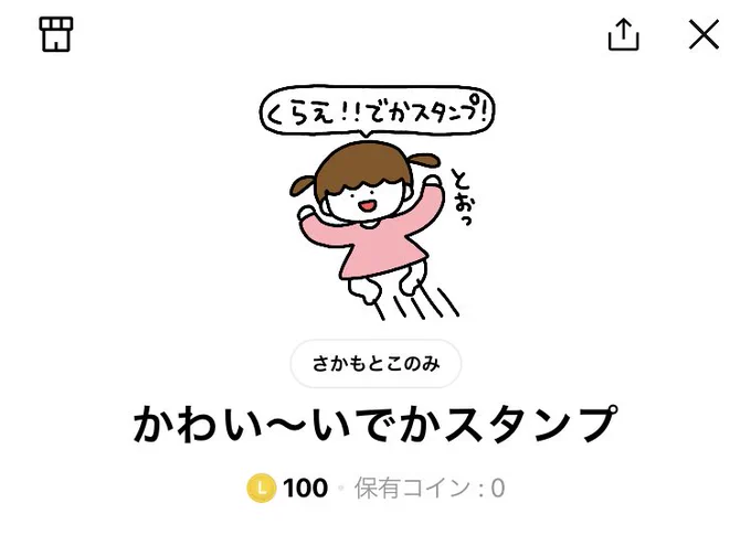【新作LINEスタンプ!!】 BIGスタンプをリリースしました!!でかくて楽しいです!!お誕生日のお祝いで小さいスタンプじゃ物足りないときや、どどーーん!とした気分のときに使ってください✌️💖  買ったよ報告や感想などお待ちしております!!!  スタンプはこちら 👉