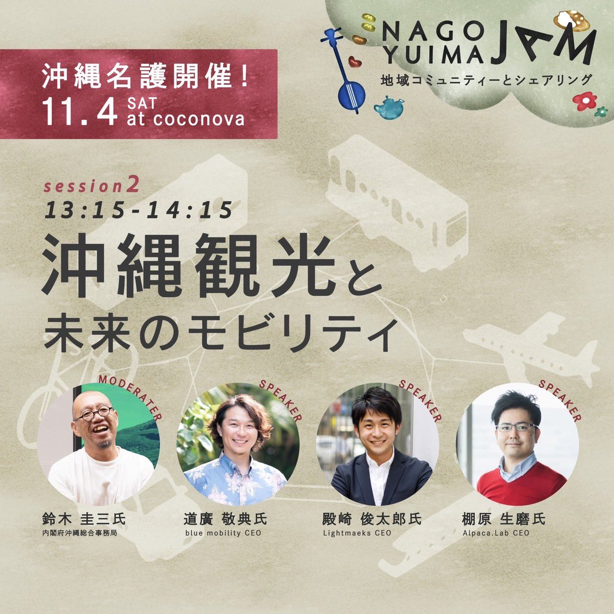 kayo_soichiro's tweet photo. 11/4 シェアエコイベント
私も「街づくりとシェアリングエコノミー」のセッションで登壇します。名護市全体では人口微増していますが、中心市街地以外は人口減少が進んでいます。

「持続可能な共助の仕組みの再構築」の必要性について話します！

他のセッションも楽しみ！

https://t.co/S7rhOY1r90 https://t.co/qbokBfMw9d